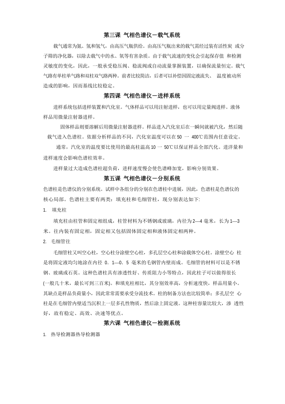 色谱法是一种重要的分离分析方法它是利用不同物质在两相_第2页