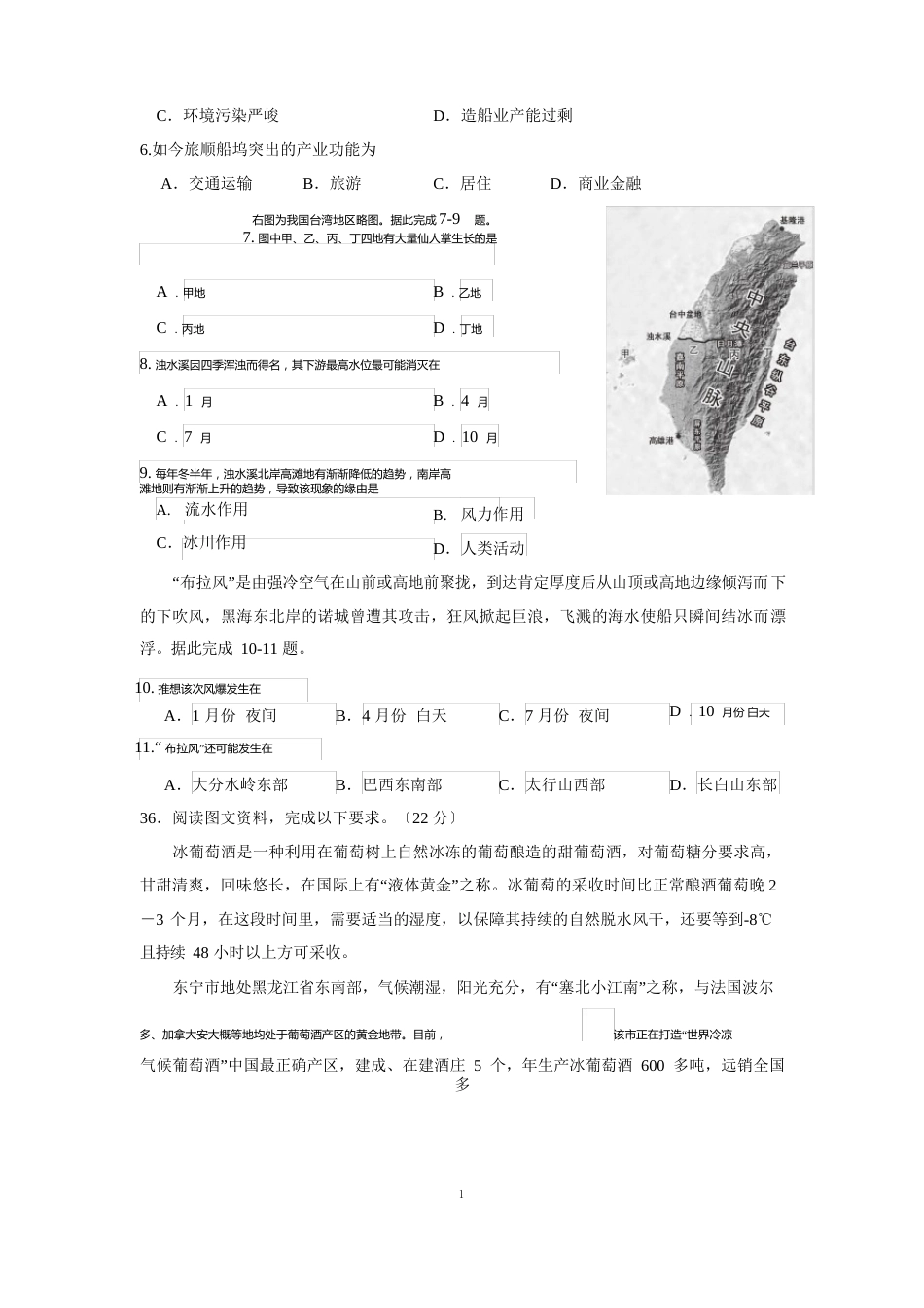 黑龙江省大庆市2023年届高三第一次教学质量检测(一模)地理试题含答案_第2页