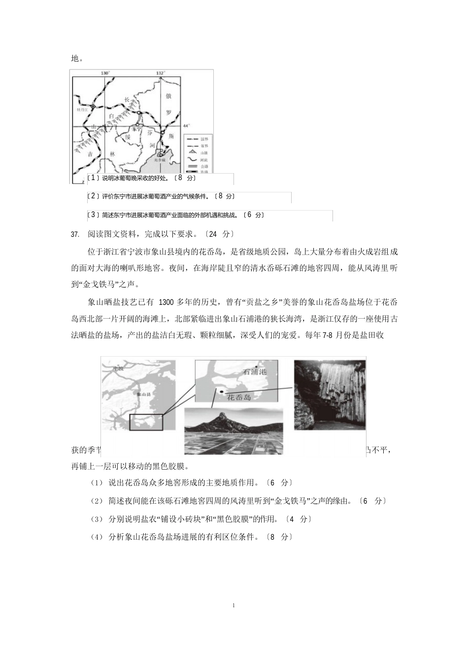 黑龙江省大庆市2023年届高三第一次教学质量检测(一模)地理试题含答案_第3页