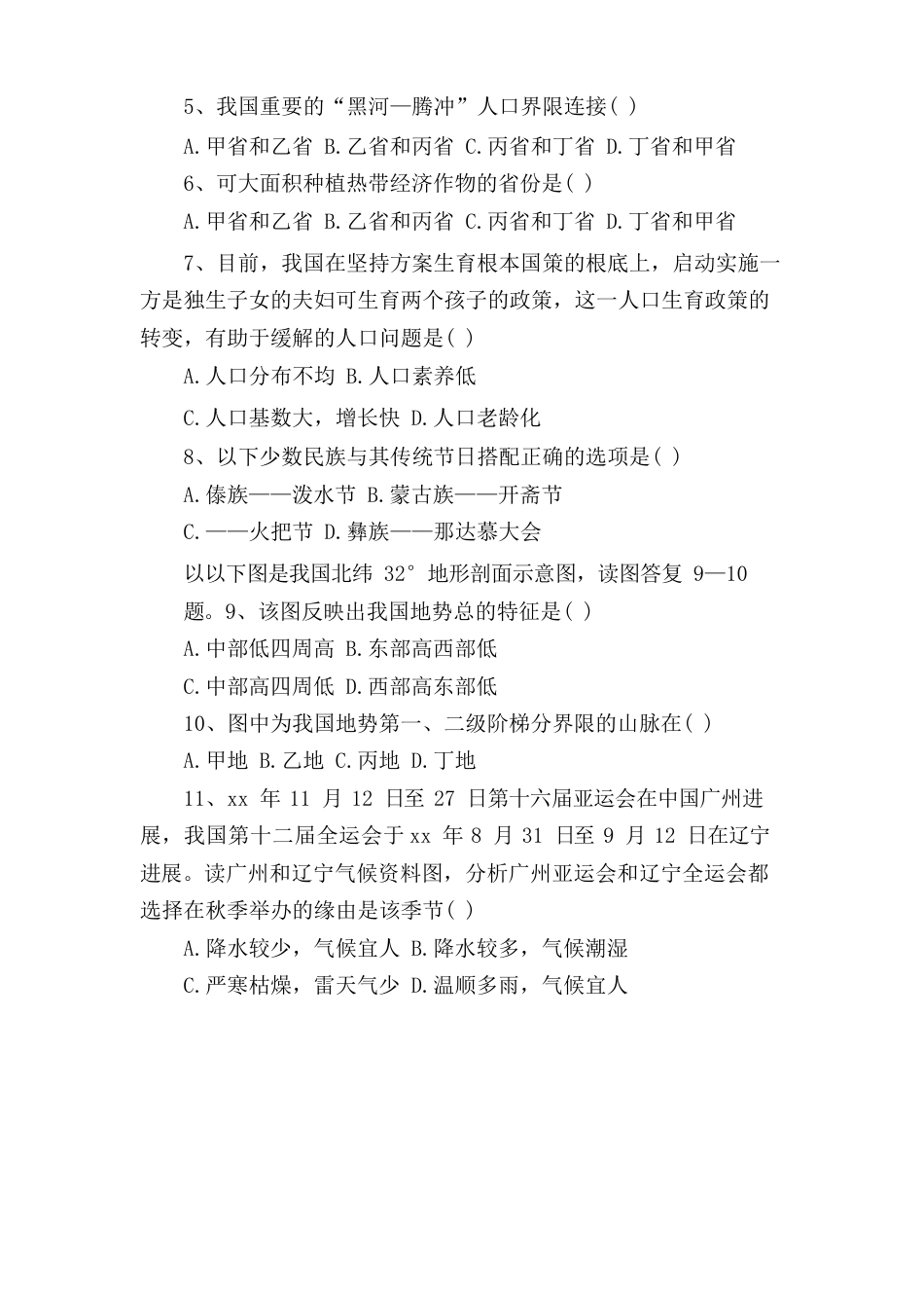 地理试卷八上答案_第2页
