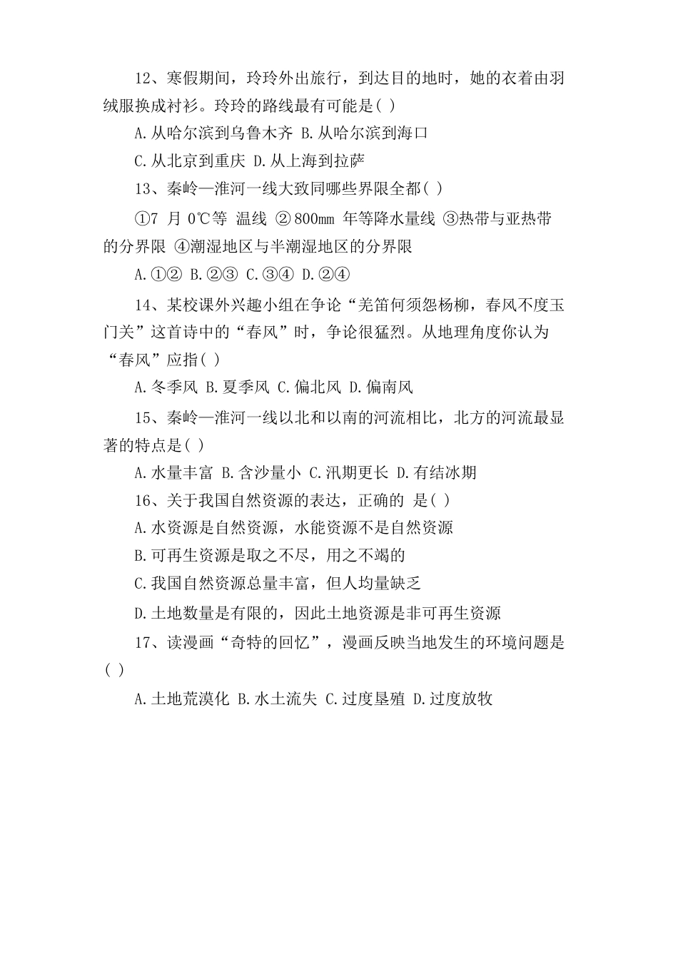 地理试卷八上答案_第3页