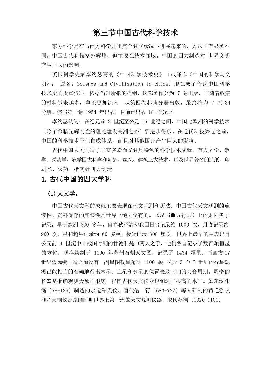 中国古代科学技术_第1页