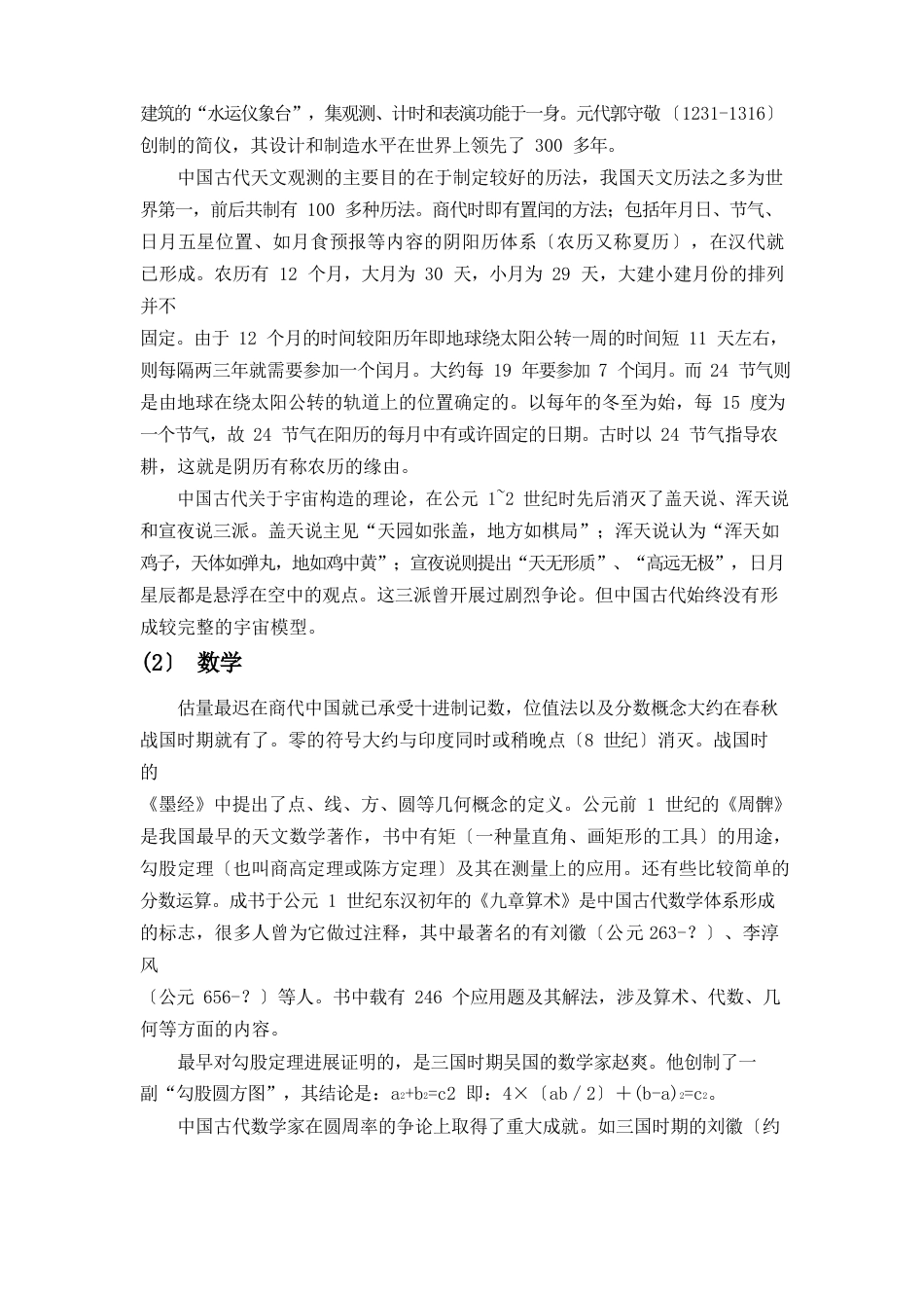 中国古代科学技术_第2页