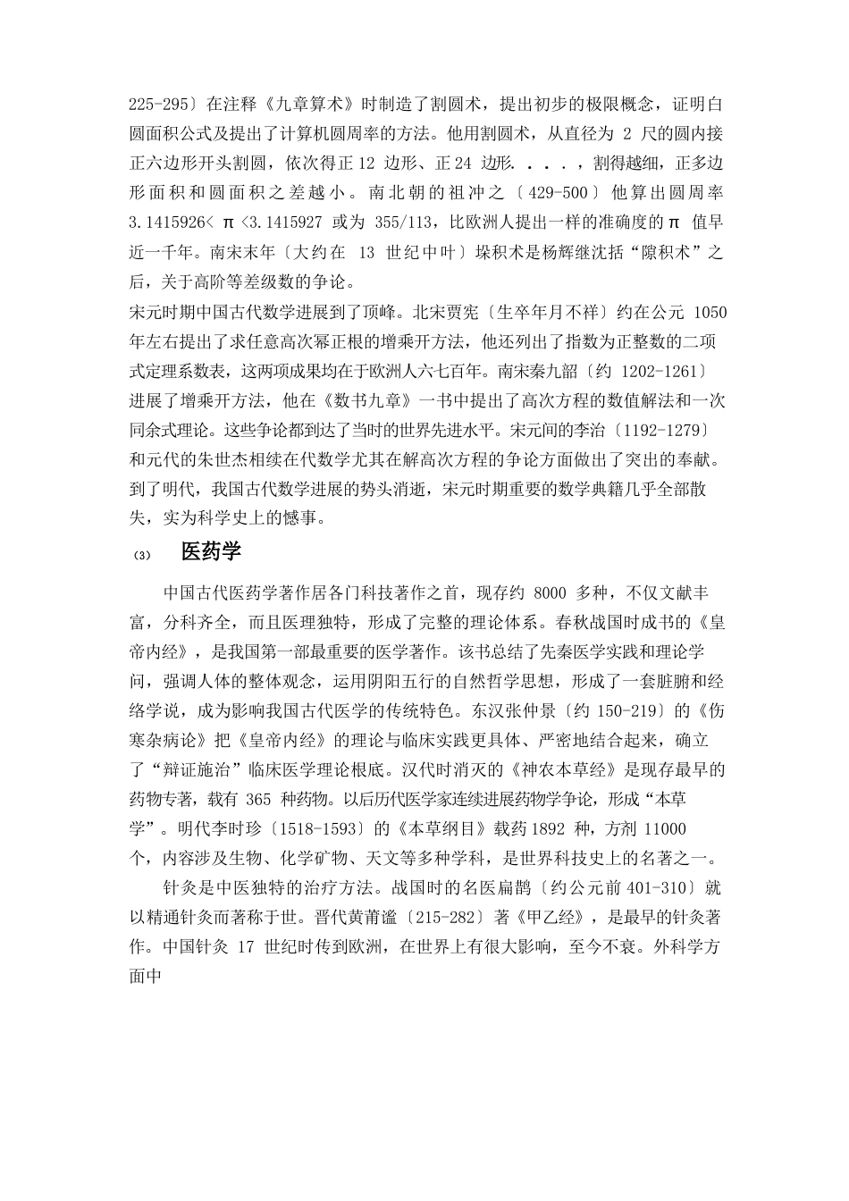 中国古代科学技术_第3页