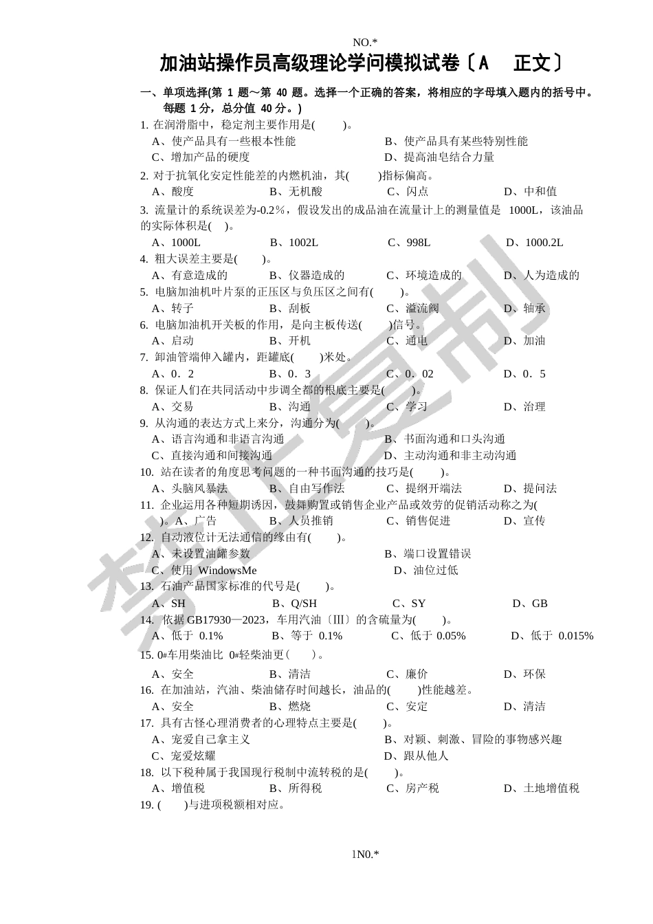 试卷正文_第1页