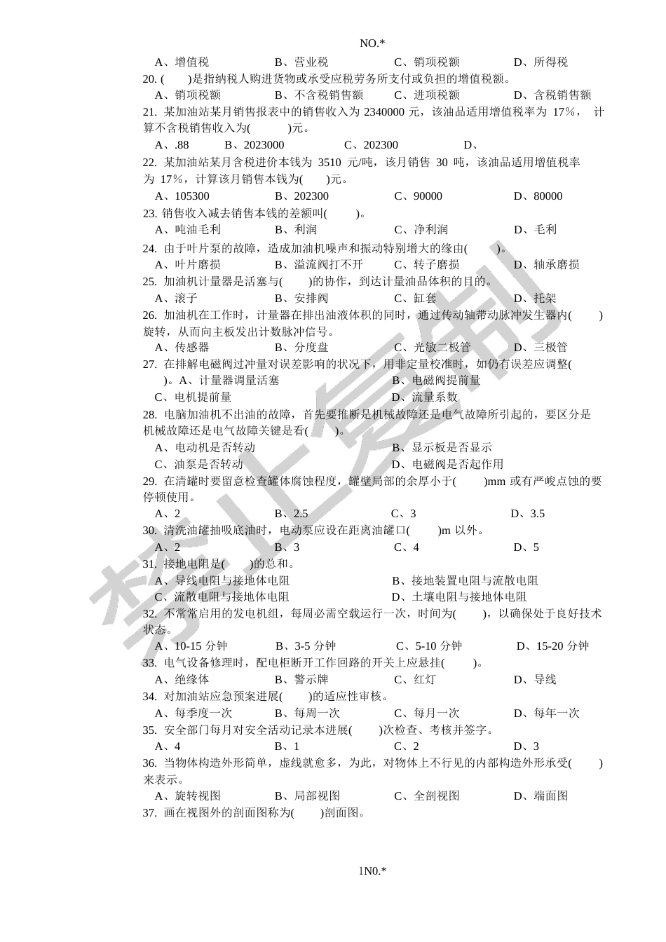 试卷正文_第2页