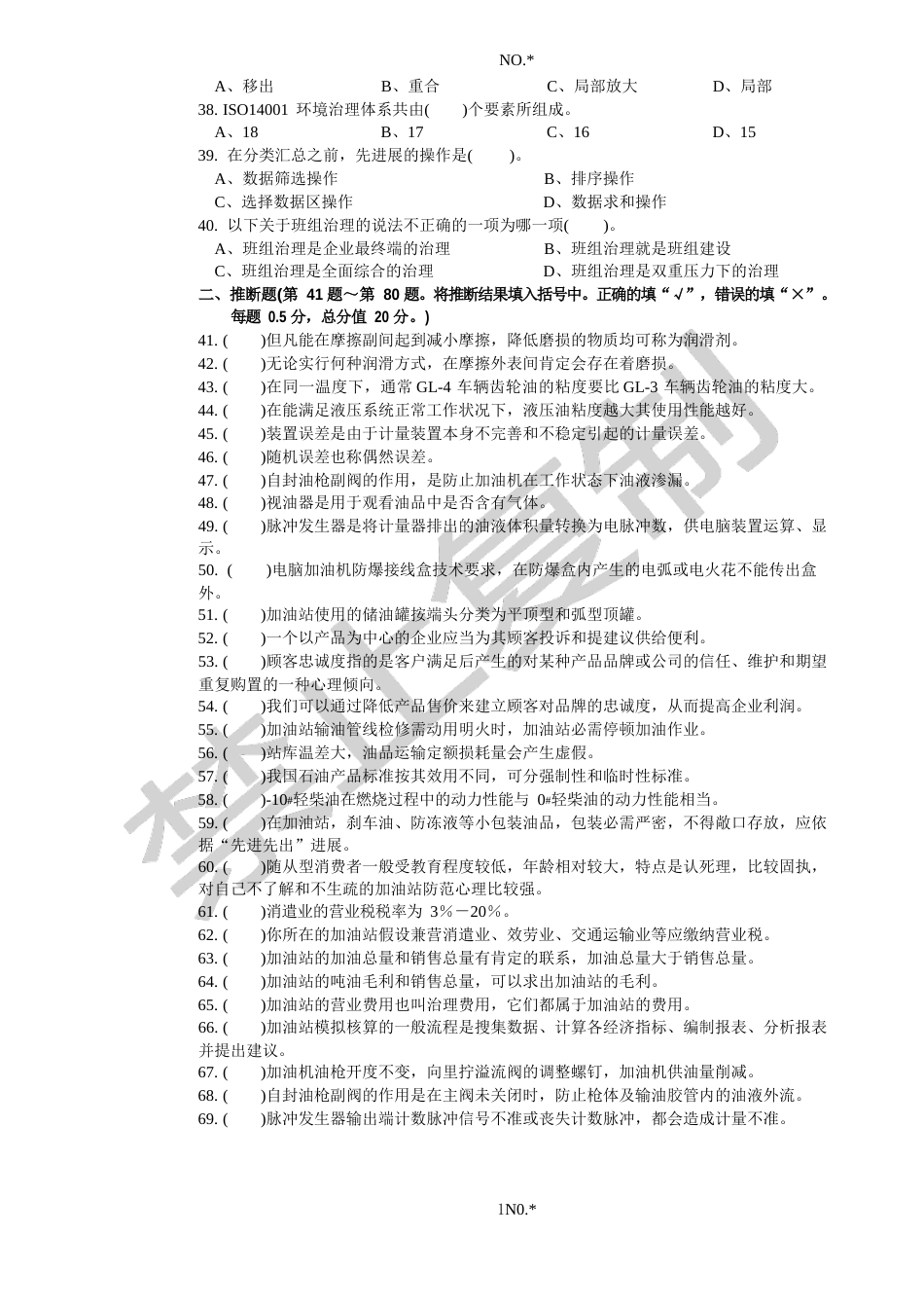 试卷正文_第3页