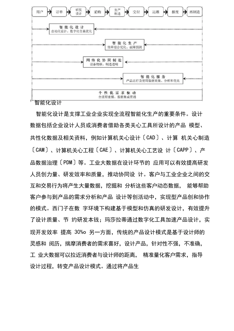 工业大数据的五大典型应用场景与产业发展分析_第2页