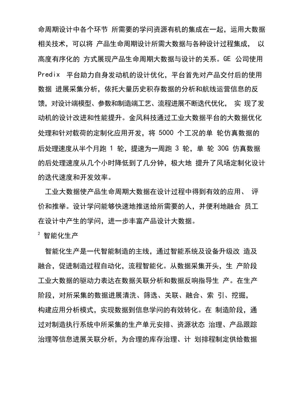 工业大数据的五大典型应用场景与产业发展分析_第3页