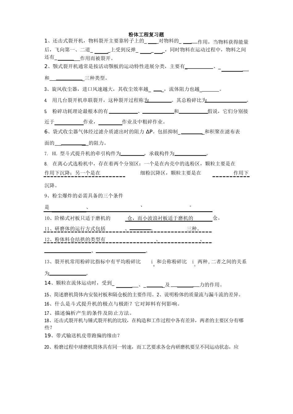 粉体工程复习题_第1页