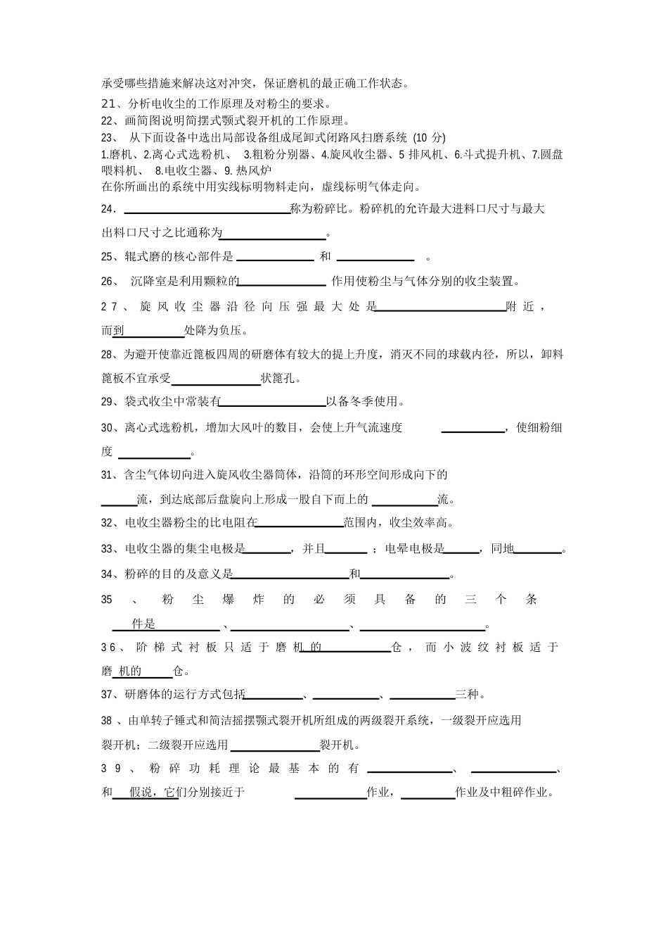 粉体工程复习题_第2页