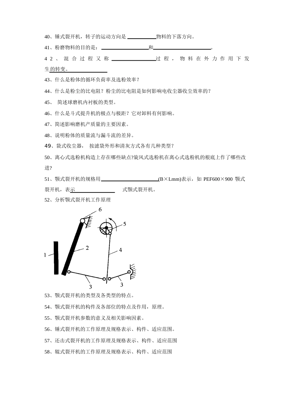 粉体工程复习题_第3页