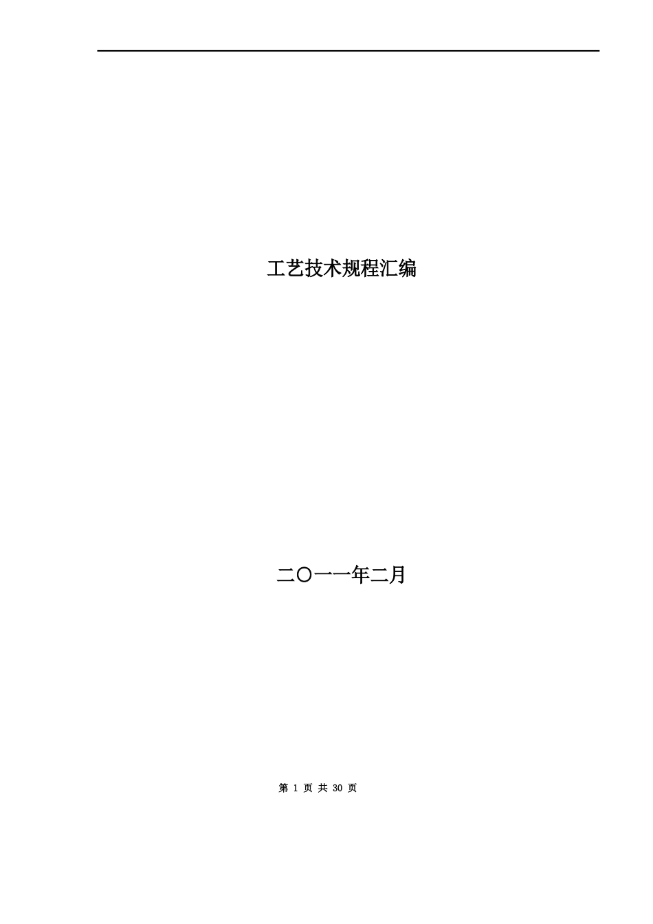 淀粉车间工艺技术规程汇编(2022年)_第1页