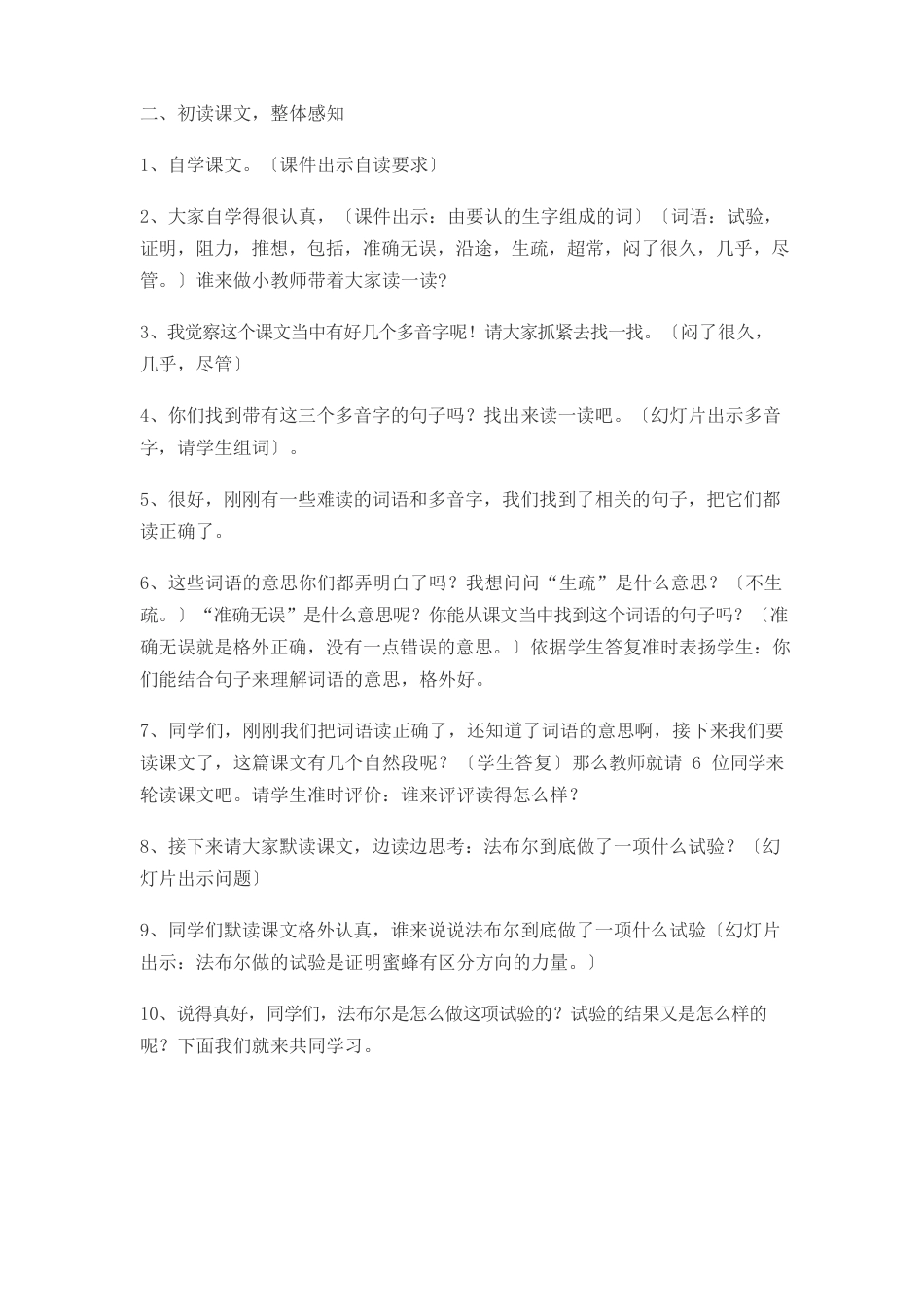 14蜜蜂教学设计_第2页