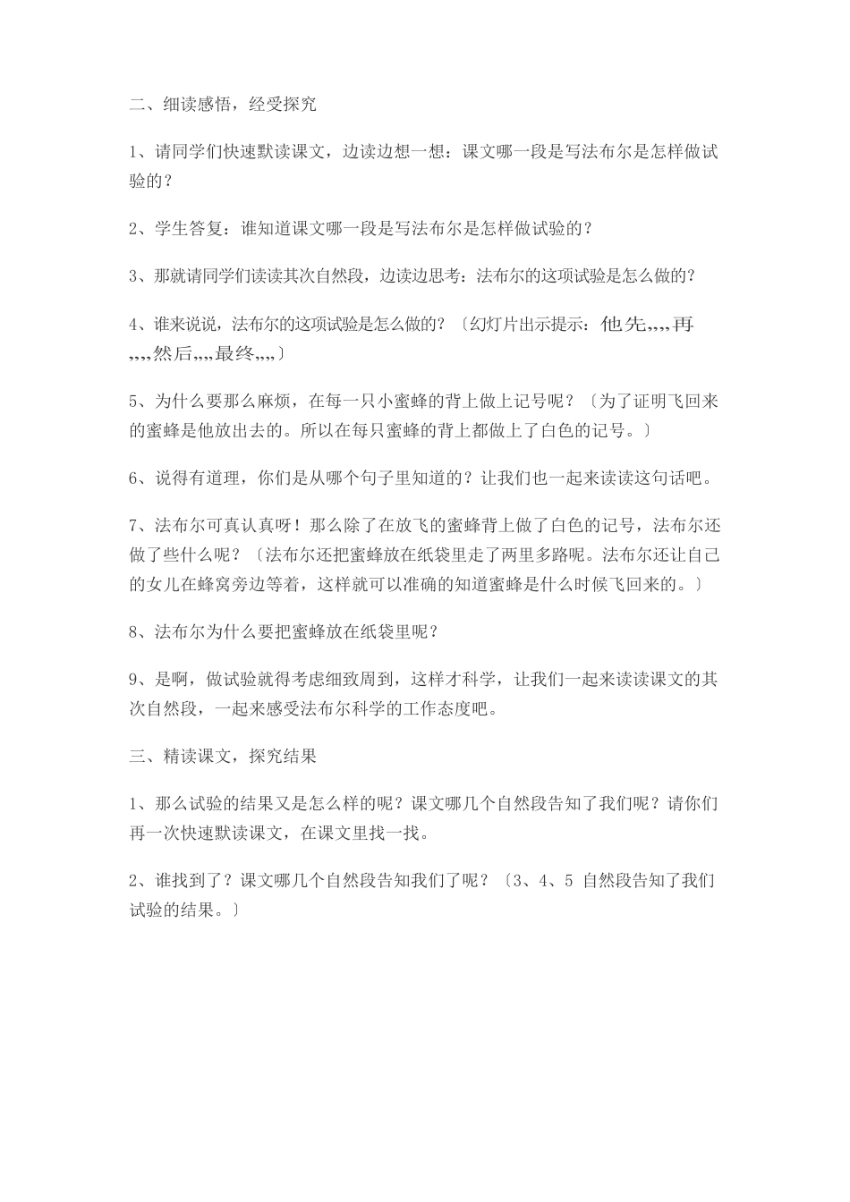 14蜜蜂教学设计_第3页