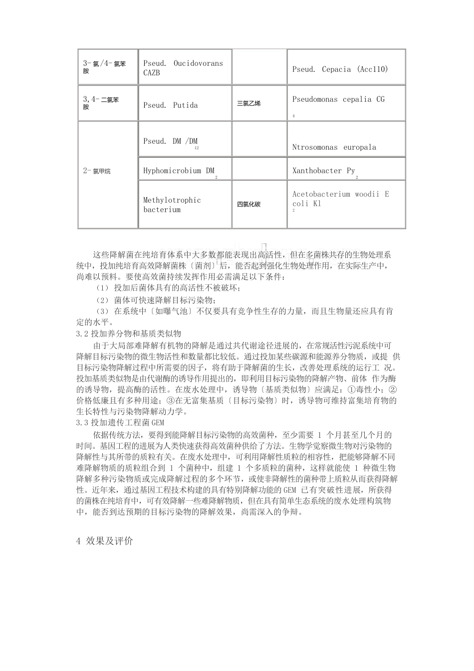 废水处理的生物强化技术_第3页