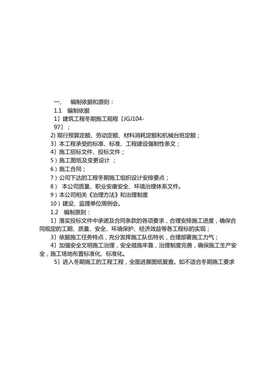 屋面工程冬施方案_第3页