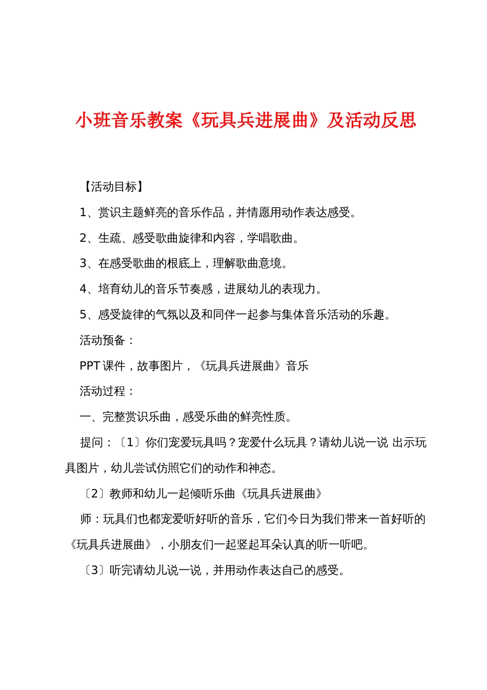 小班音乐教案《玩具兵进行曲》及活动反思_第1页