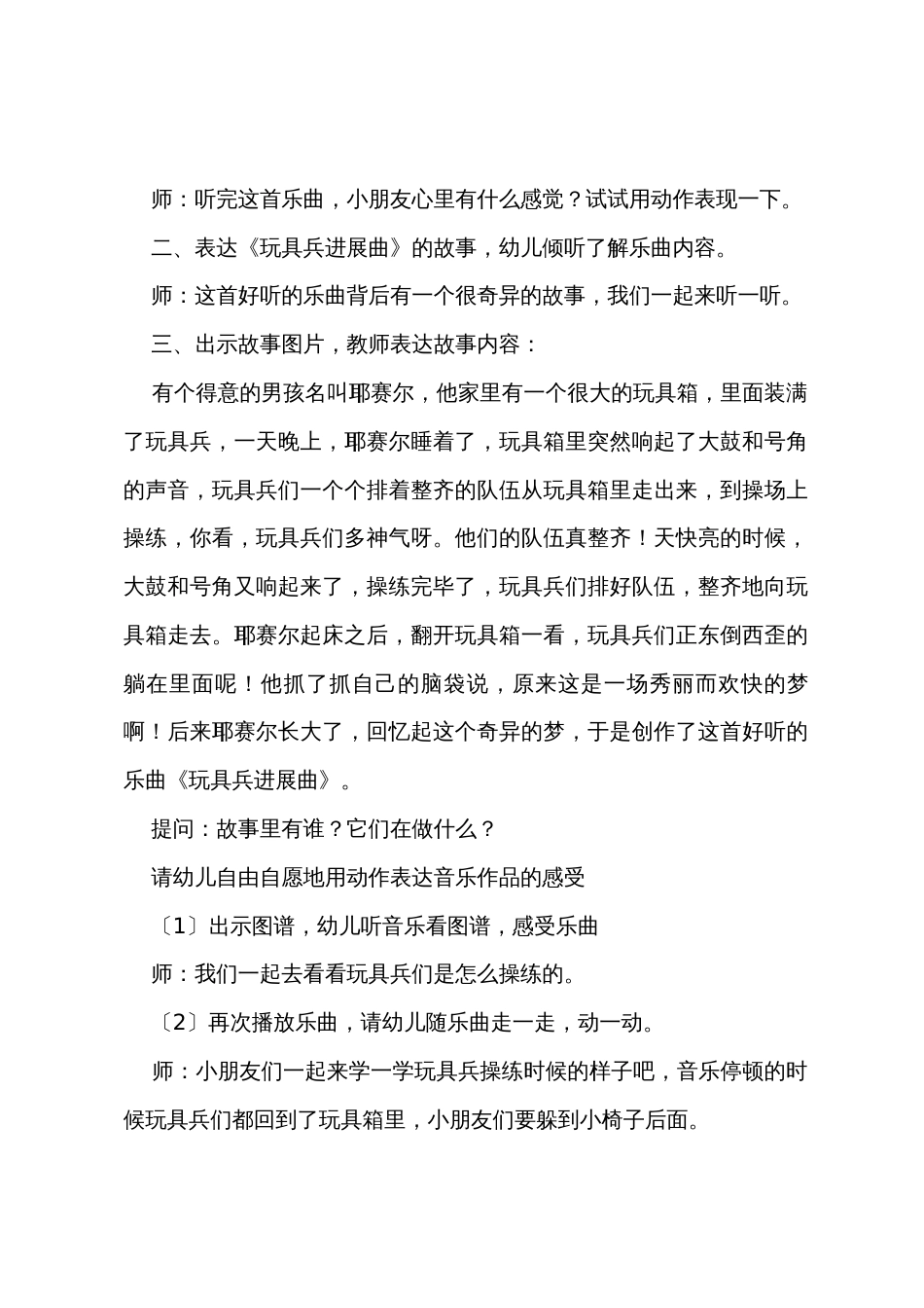 小班音乐教案《玩具兵进行曲》及活动反思_第2页