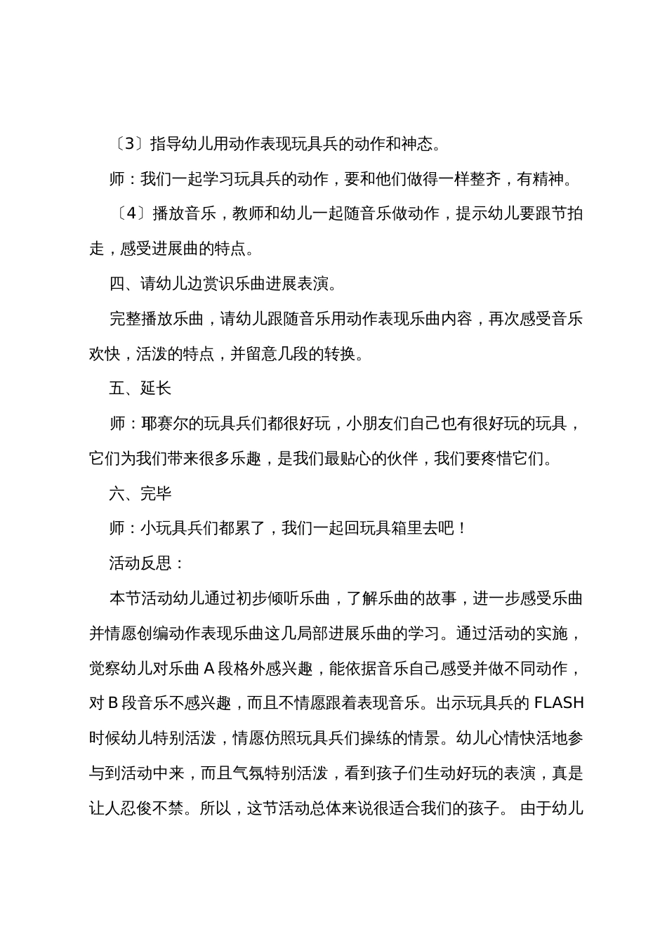 小班音乐教案《玩具兵进行曲》及活动反思_第3页