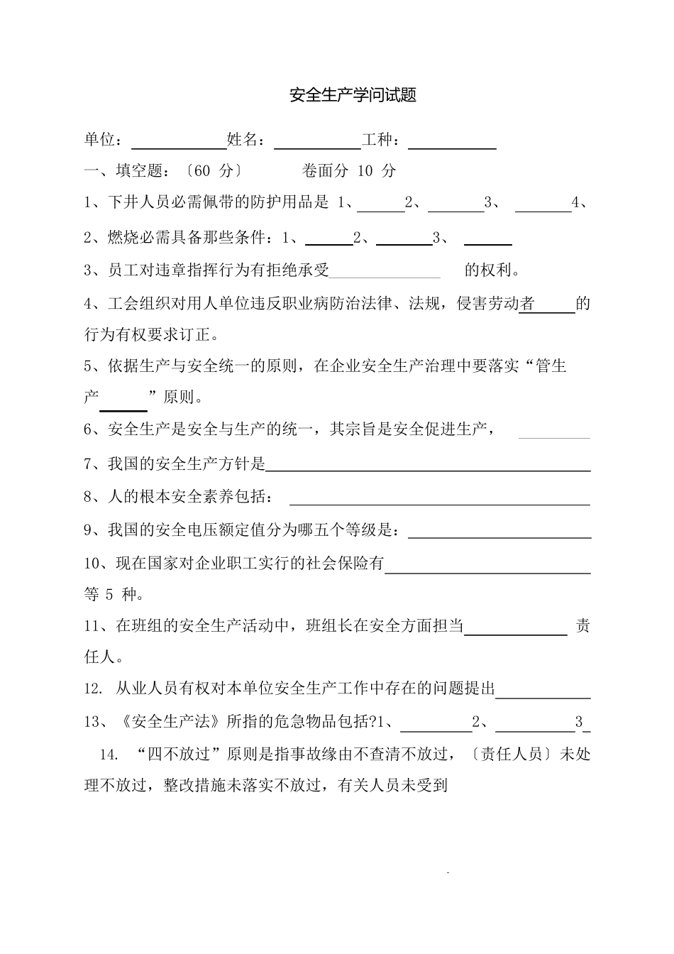安全试题库试题_第1页