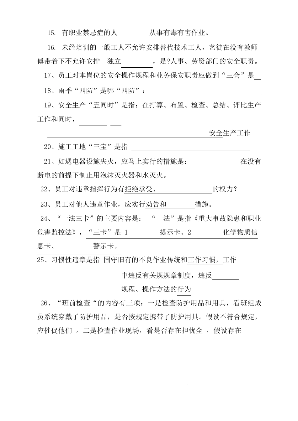 安全试题库试题_第2页