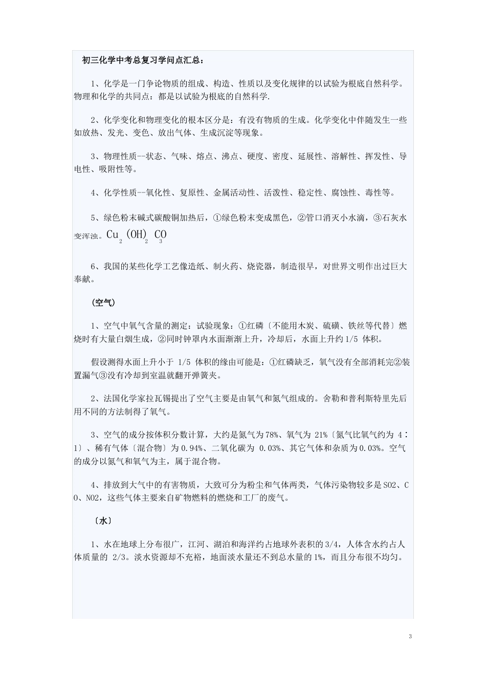 初三化学中考总复习知识点汇总_第1页