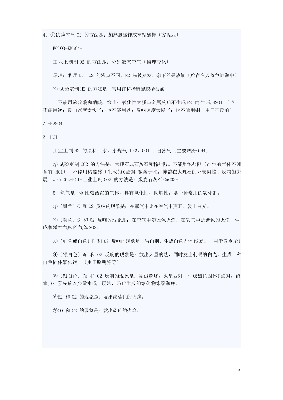 初三化学中考总复习知识点汇总_第3页