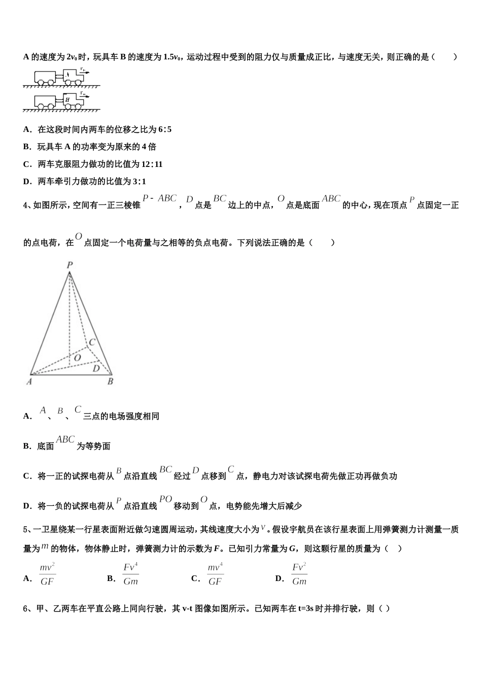 山东省泰安三中、新泰二中、宁阳二中三校2022-2023学年高三下学期第二次质量调研考试物理试题试卷_第2页