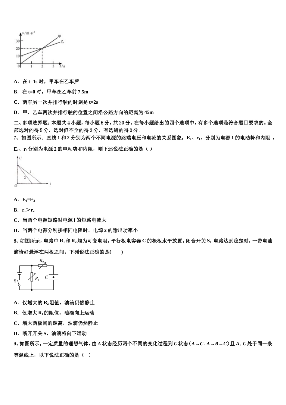 山东省泰安三中、新泰二中、宁阳二中三校2022-2023学年高三下学期第二次质量调研考试物理试题试卷_第3页