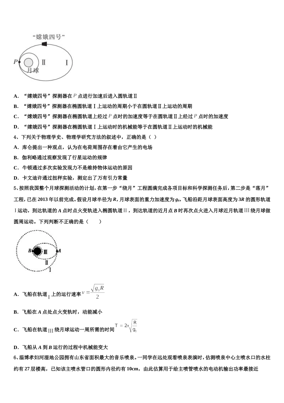 天津市十二重点中学2023年高三4月校际联合期中考试物理试题试卷_第2页