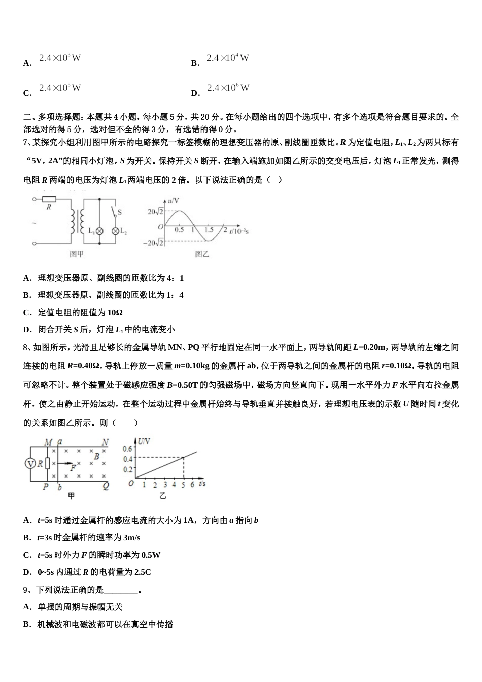 天津市十二重点中学2023年高三4月校际联合期中考试物理试题试卷_第3页