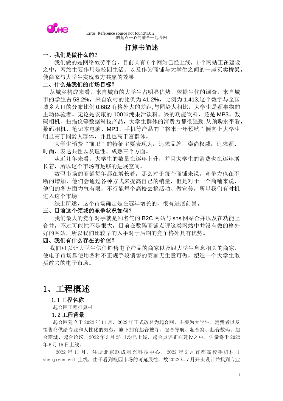 起合网商业计划书_第1页