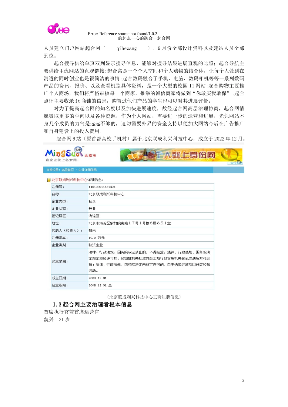 起合网商业计划书_第2页