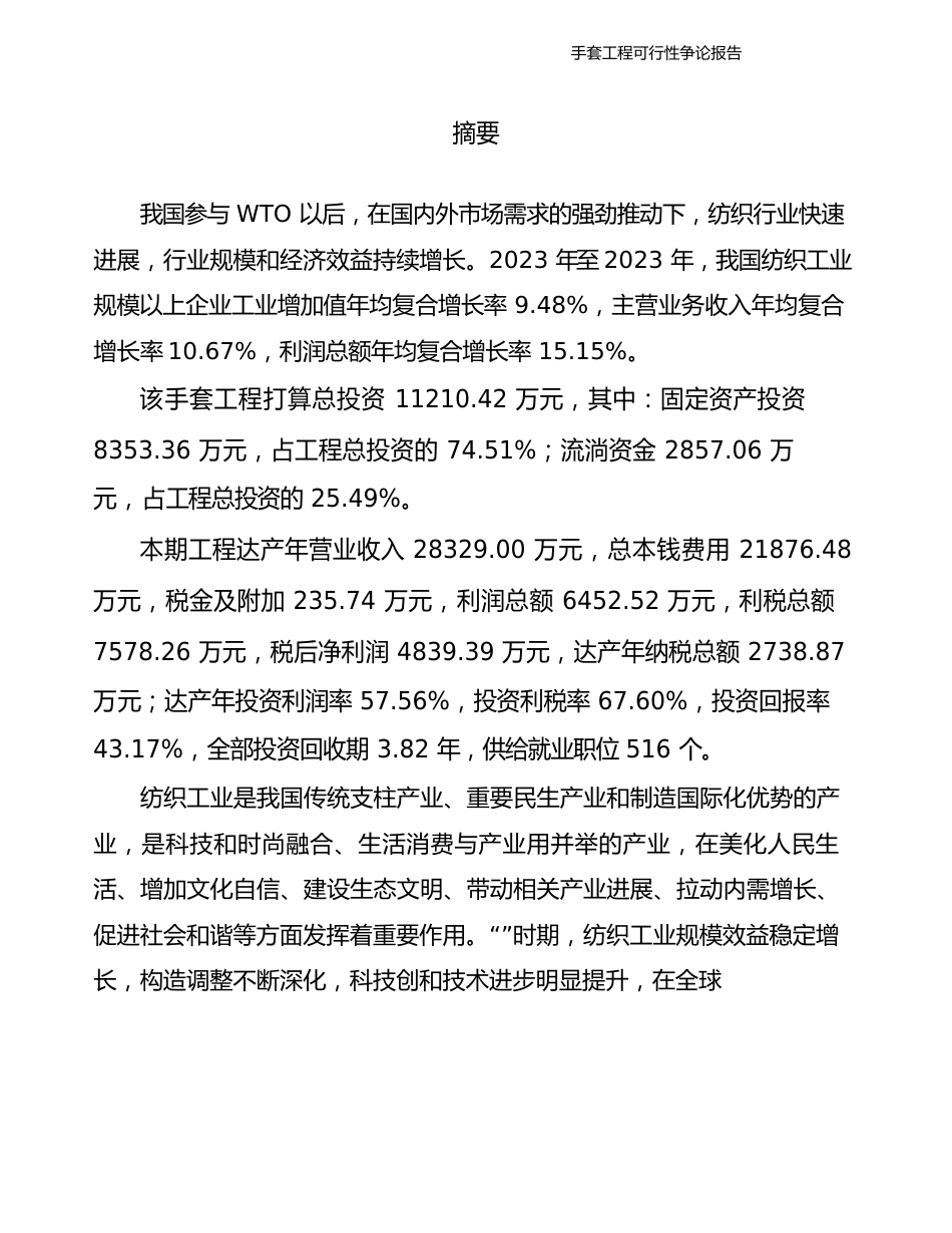 手套项目可行性研究报告_第2页