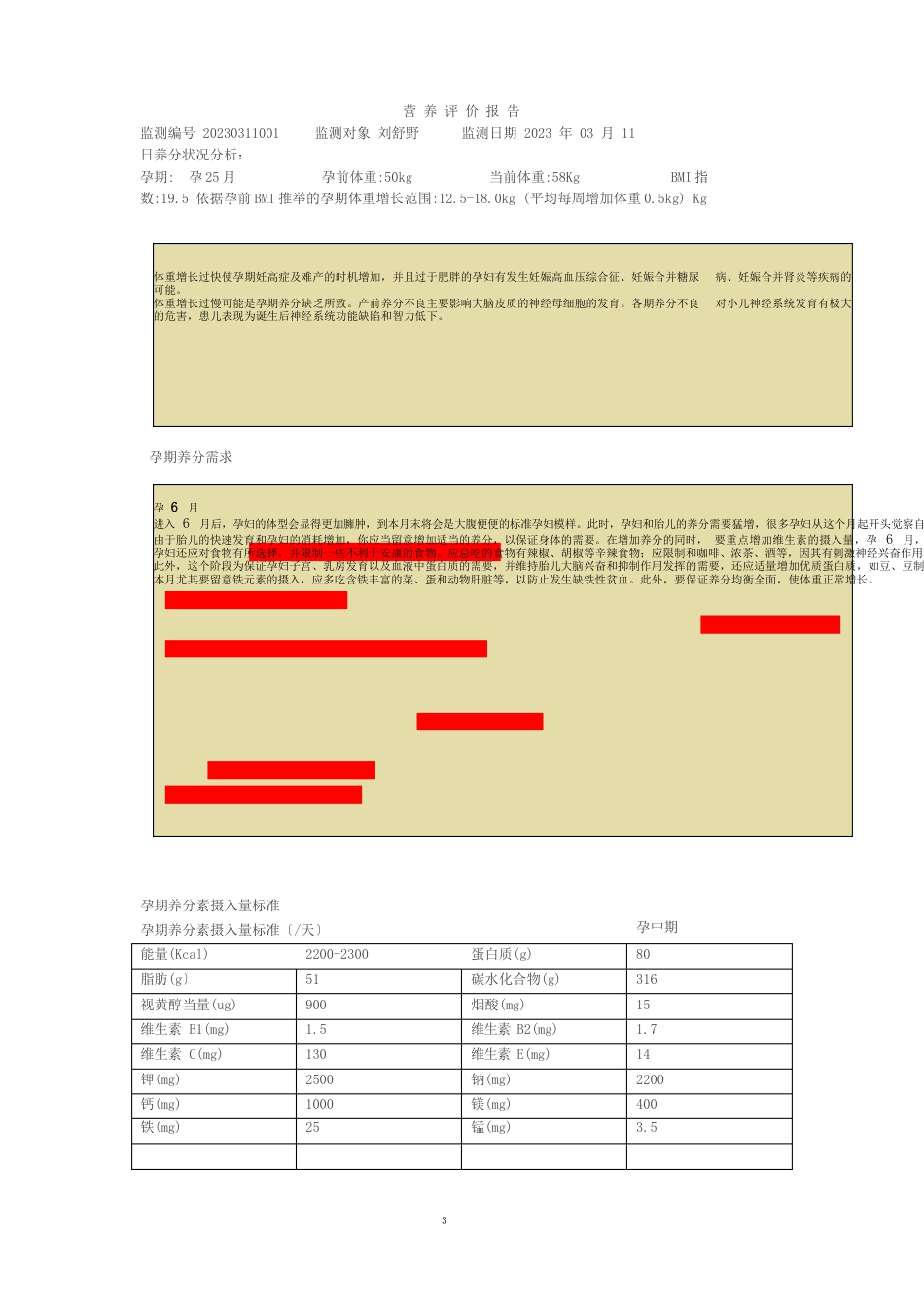 营养评价报告_第1页