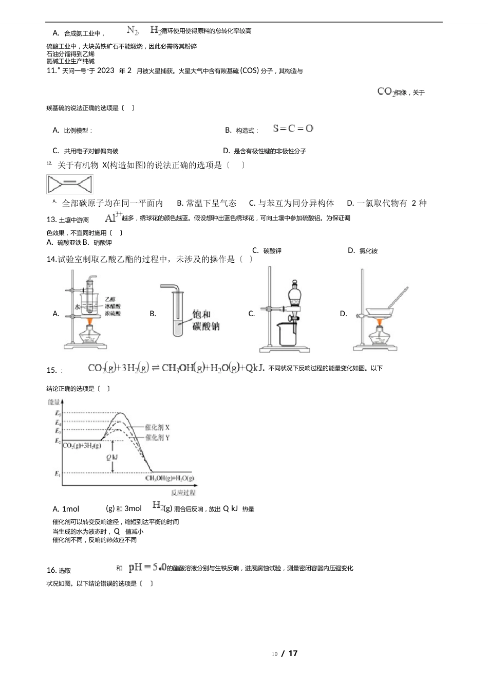 上海市浦东新区高考化学二模试卷及答案_第2页