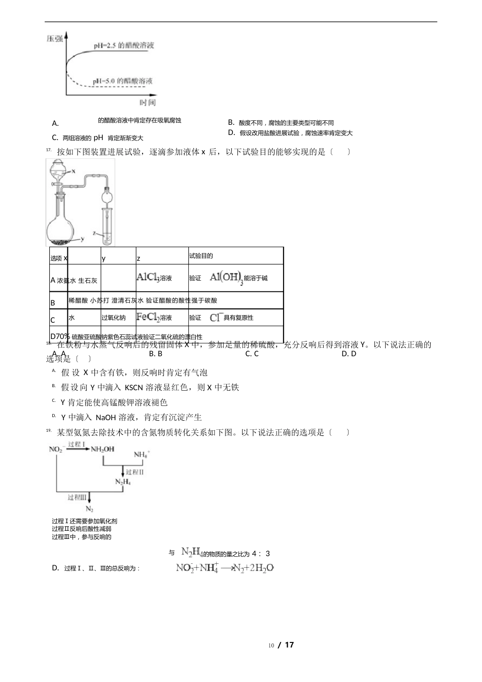 上海市浦东新区高考化学二模试卷及答案_第3页