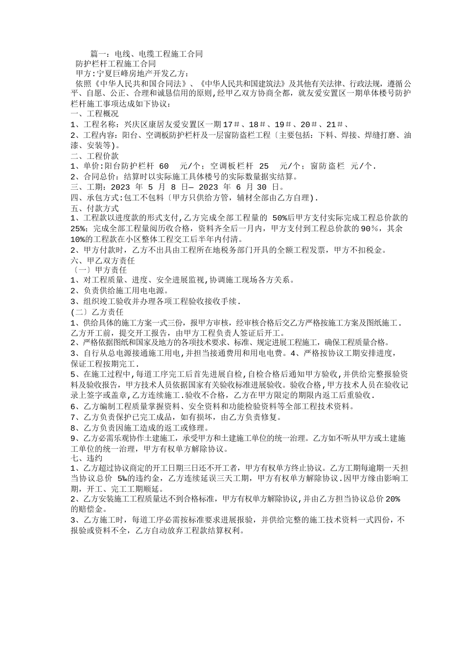 电线电缆检测委托协议书_第2页