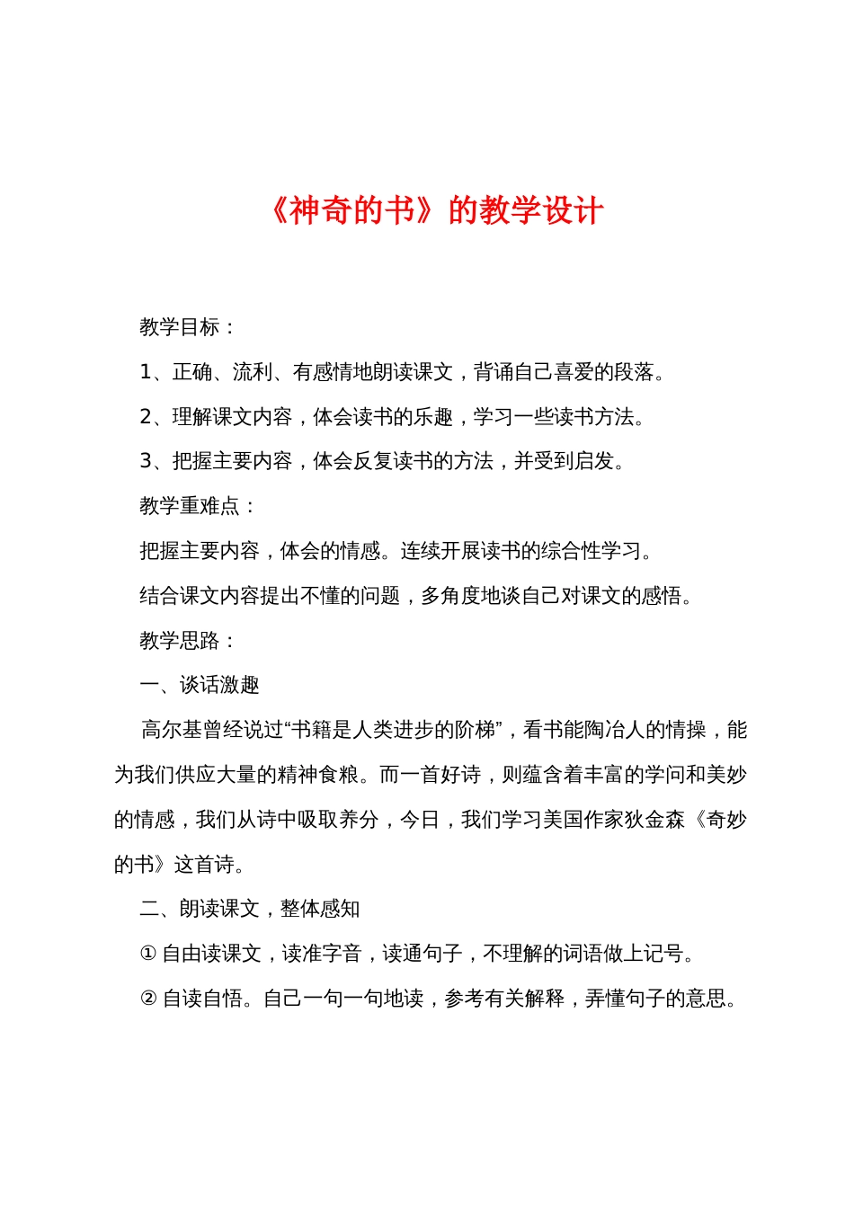 《神奇的书》的教学设计_第1页