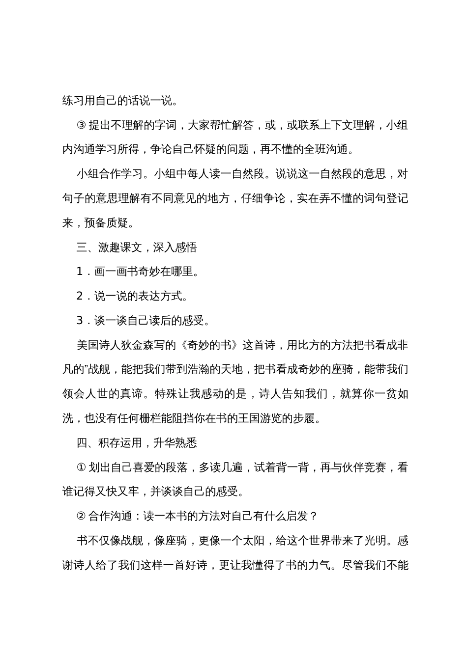 《神奇的书》的教学设计_第2页