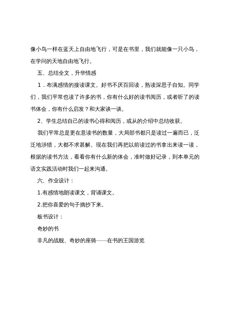 《神奇的书》的教学设计_第3页
