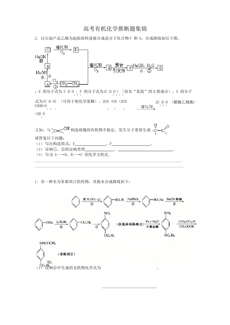 高中化学有机推断题_第1页