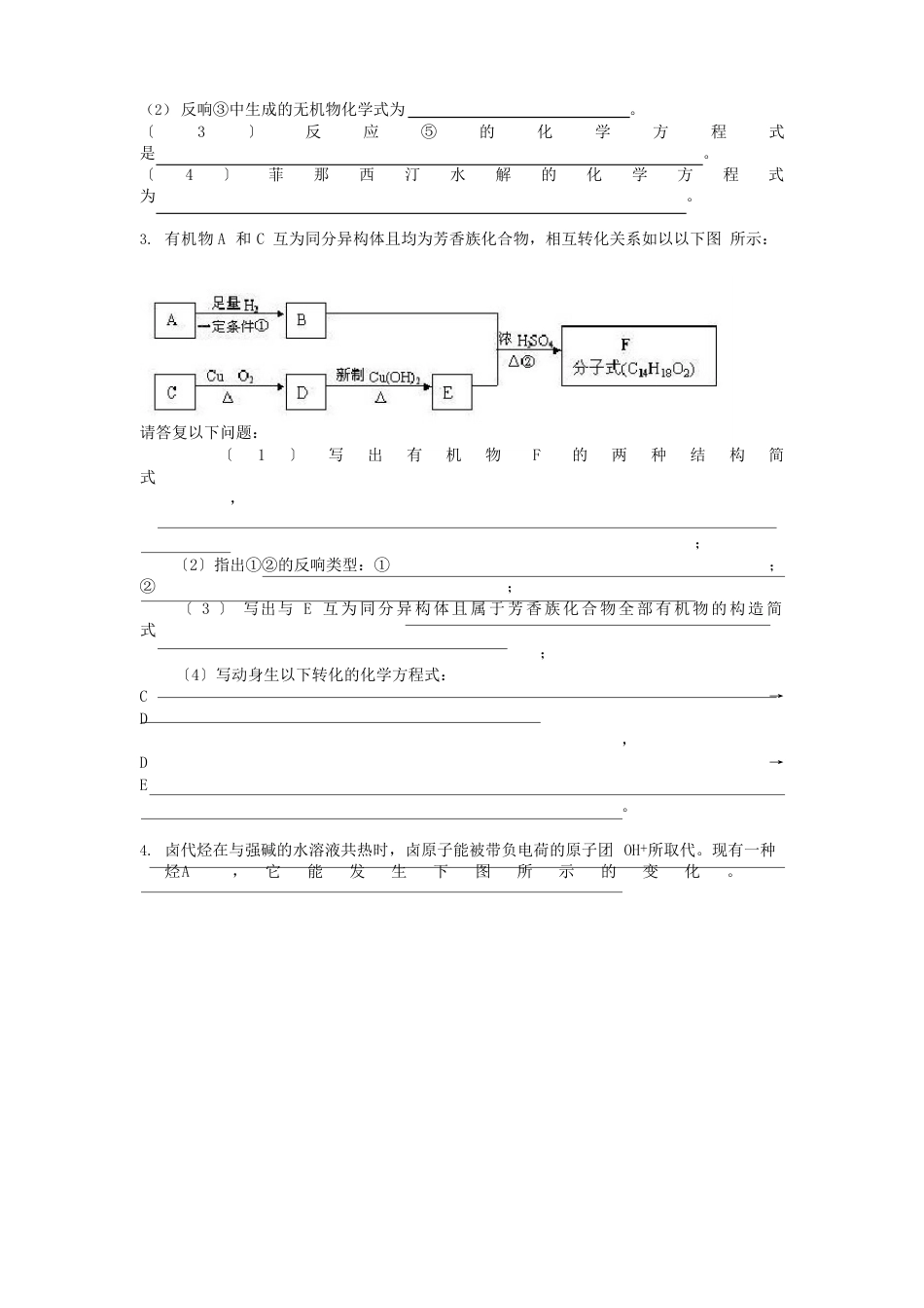 高中化学有机推断题_第2页