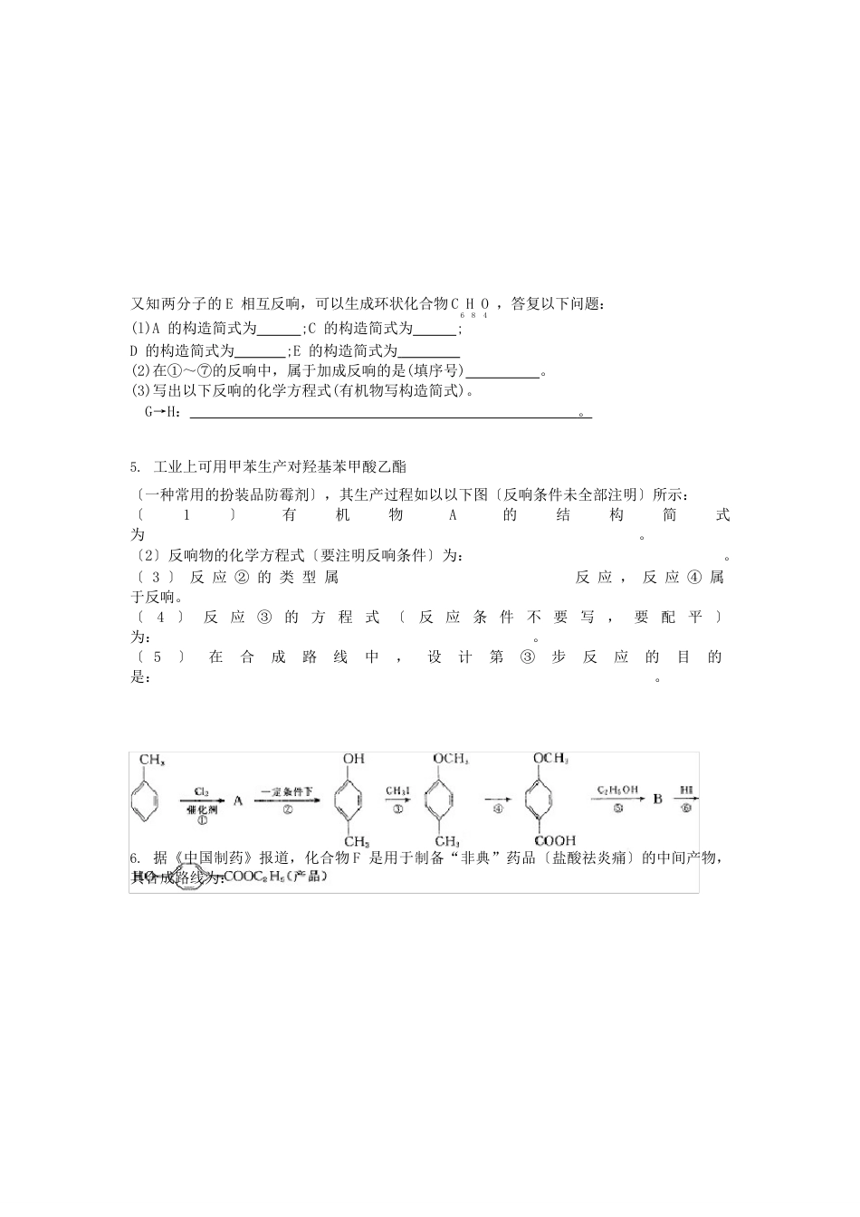 高中化学有机推断题_第3页