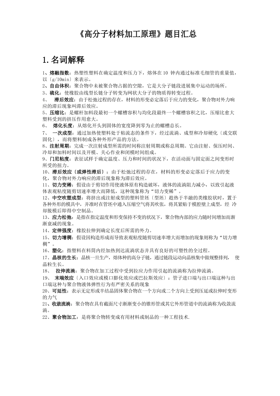 高分子材料试题_第1页