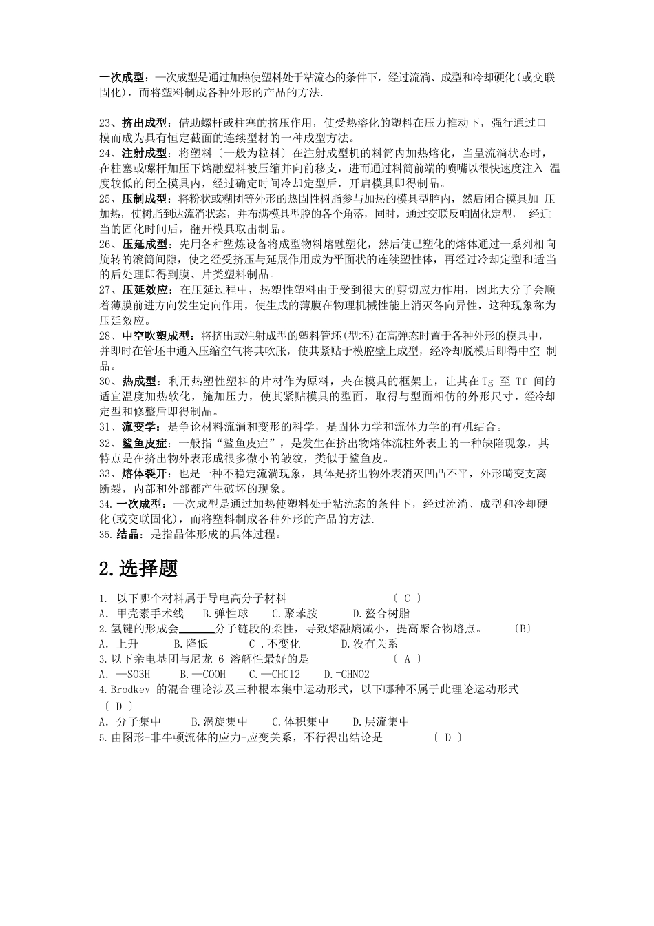 高分子材料试题_第2页