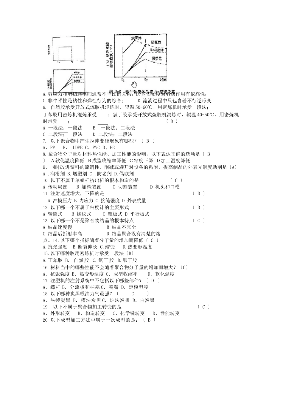 高分子材料试题_第3页