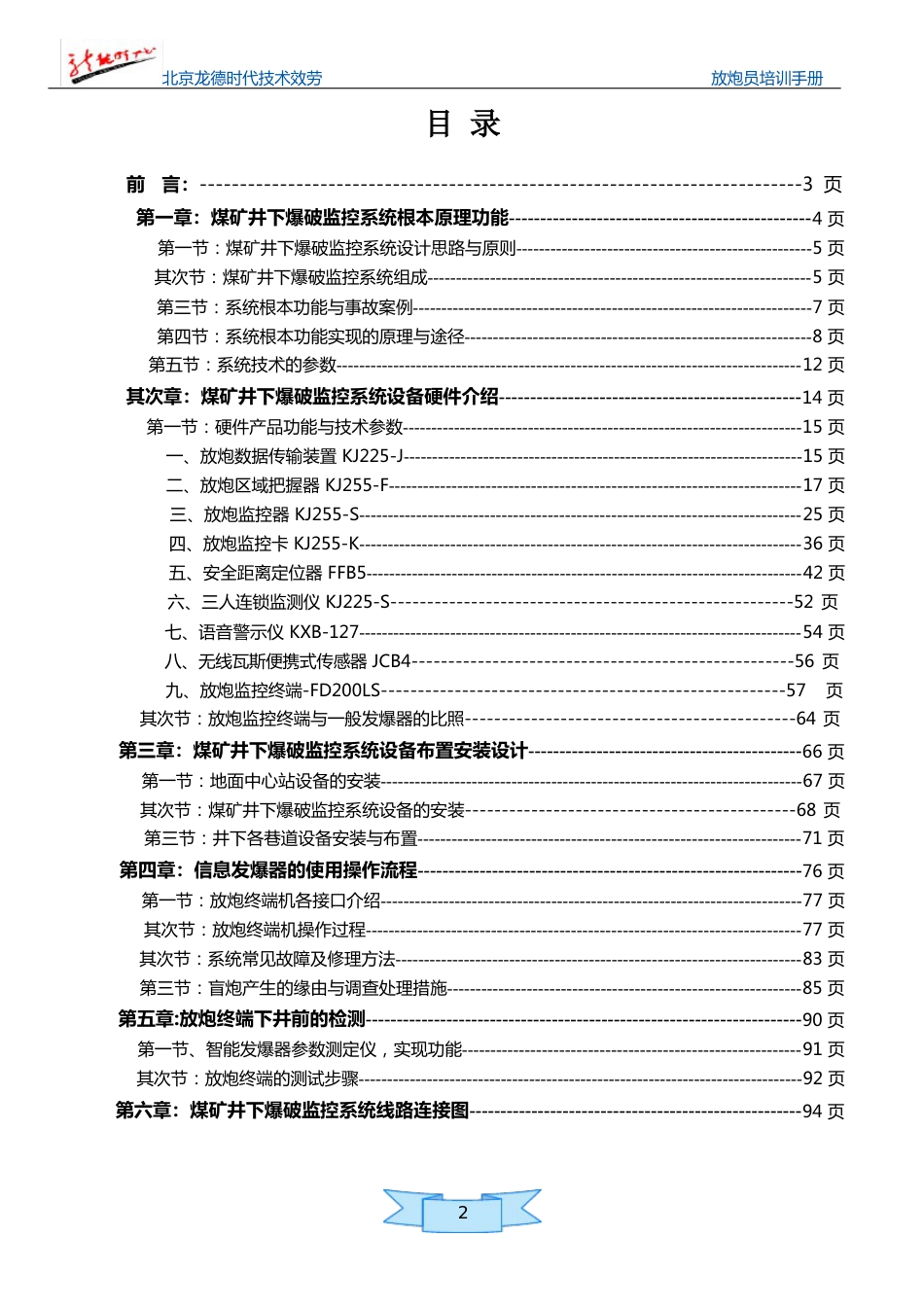 煤焦厂爆破监控系统放员安全培训手册_第2页