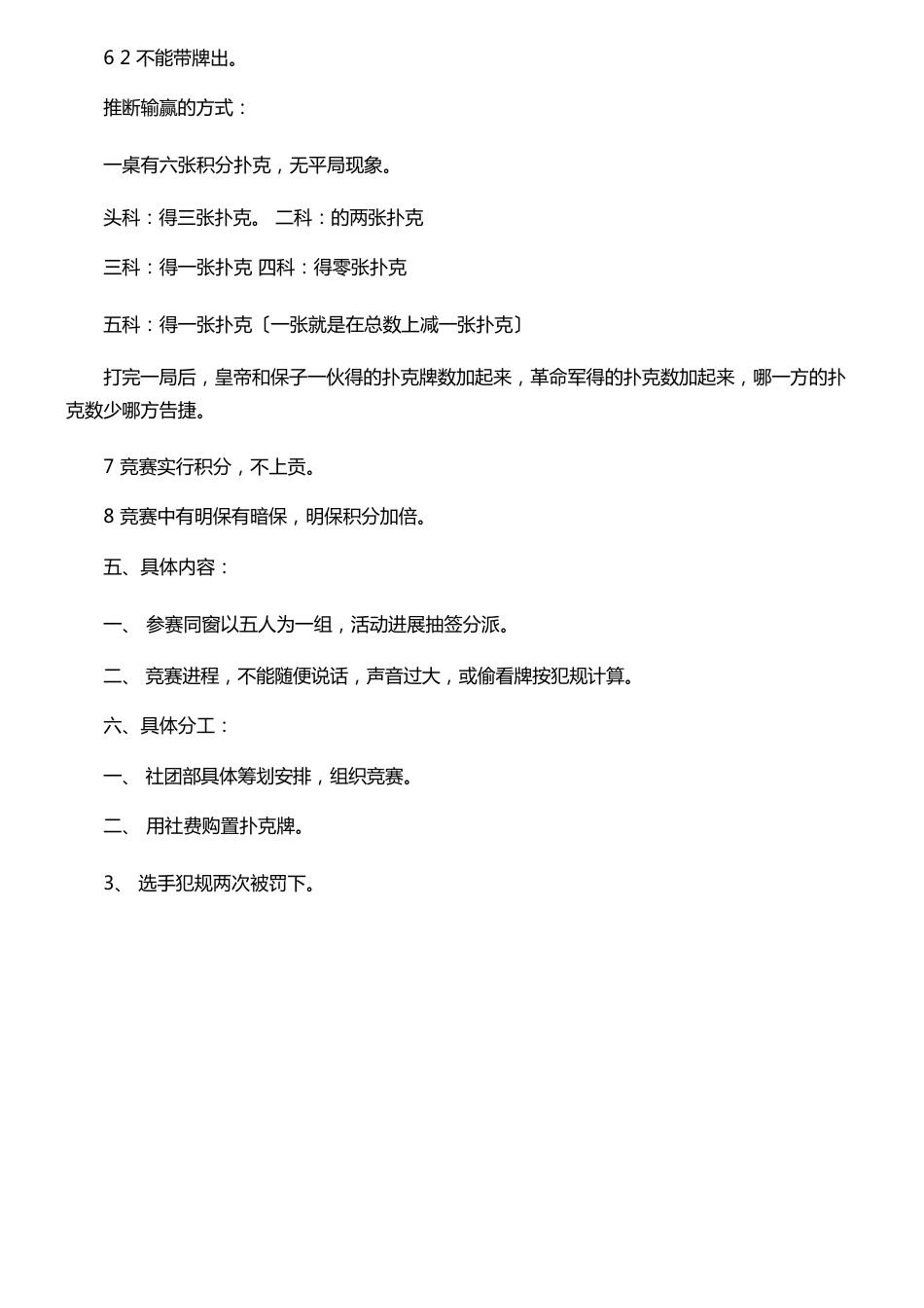 保皇游戏大赛策划书_第2页